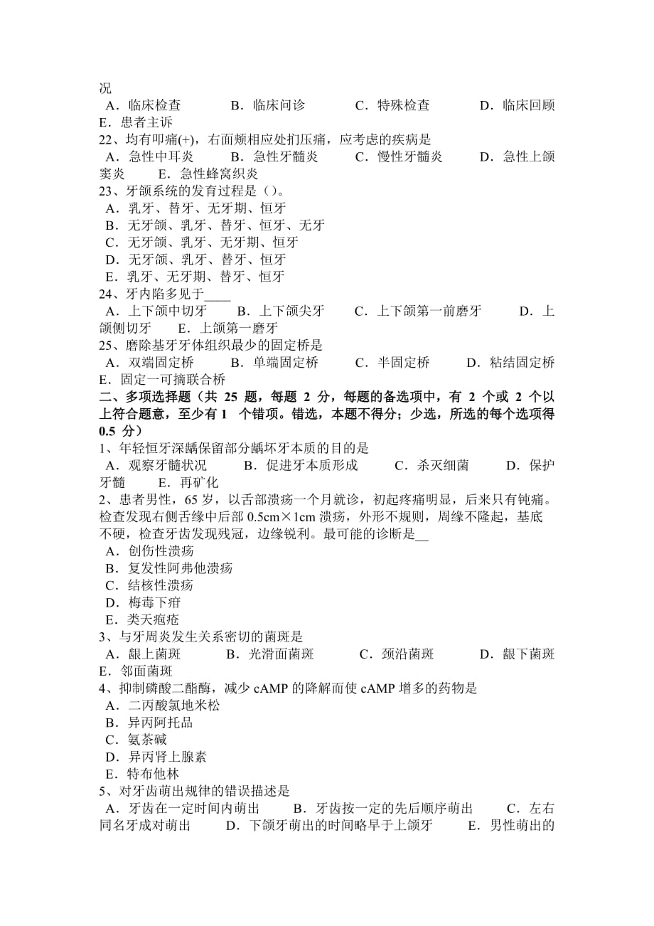 2015年下半年安徽省口腔助理医师外科学：神经鞘瘤考试试题_第3页