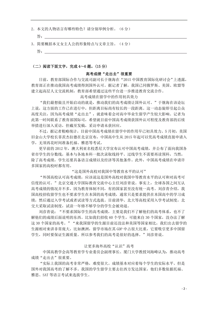 湖北省钢城四中2018-2019学年高一语文10月月考试题_第2页