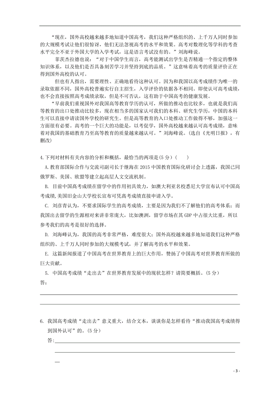 湖北省钢城四中2018-2019学年高一语文10月月考试题_第3页