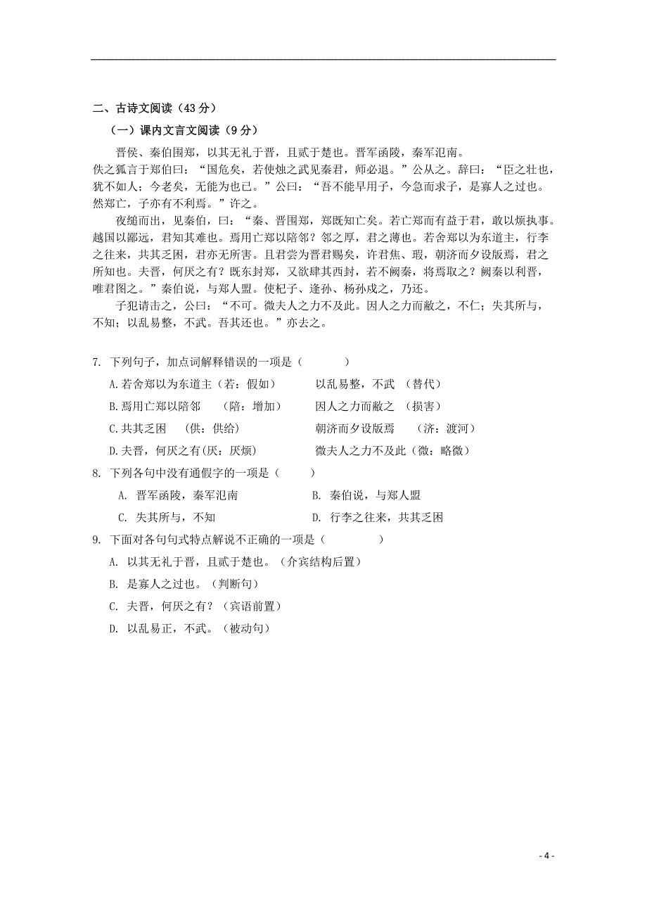 湖北省钢城四中2018-2019学年高一语文10月月考试题_第4页