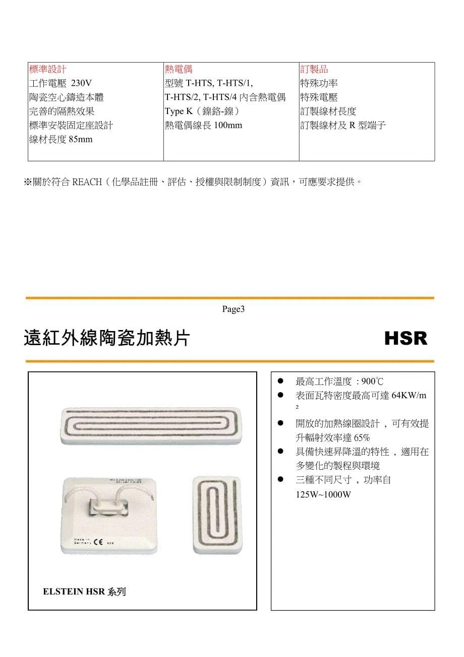 远红外线陶瓷加热片_第5页