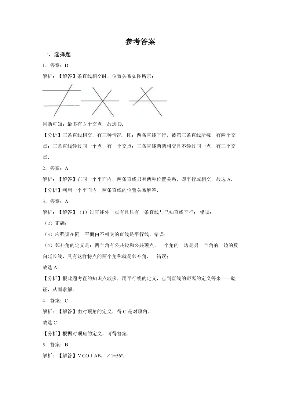 数学北师大版七年级下册两条直线的位置关系课_第4页