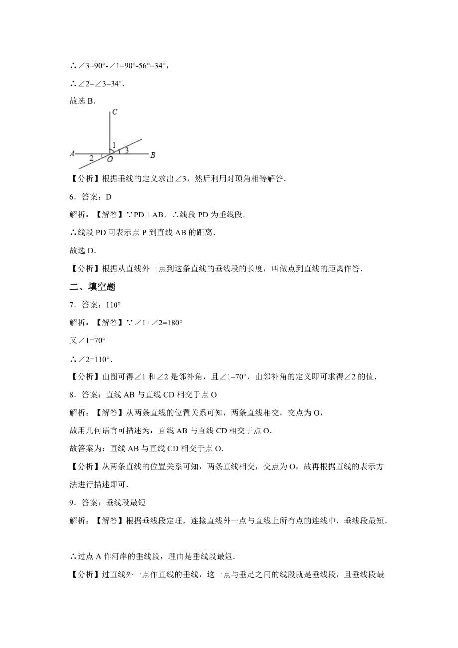 数学北师大版七年级下册两条直线的位置关系课_第5页