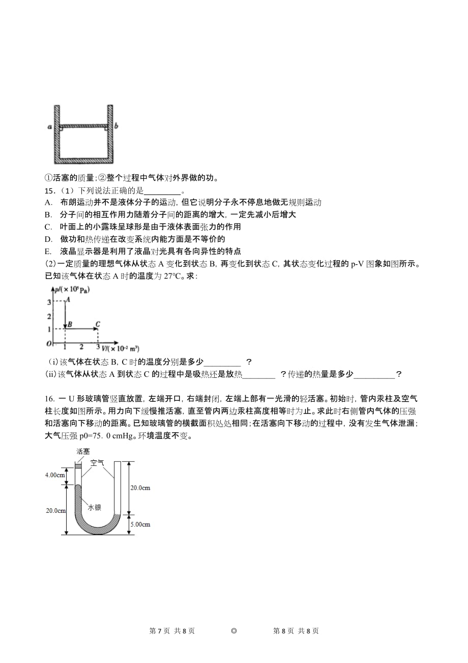 高中物理选修3-3综合训练_第4页