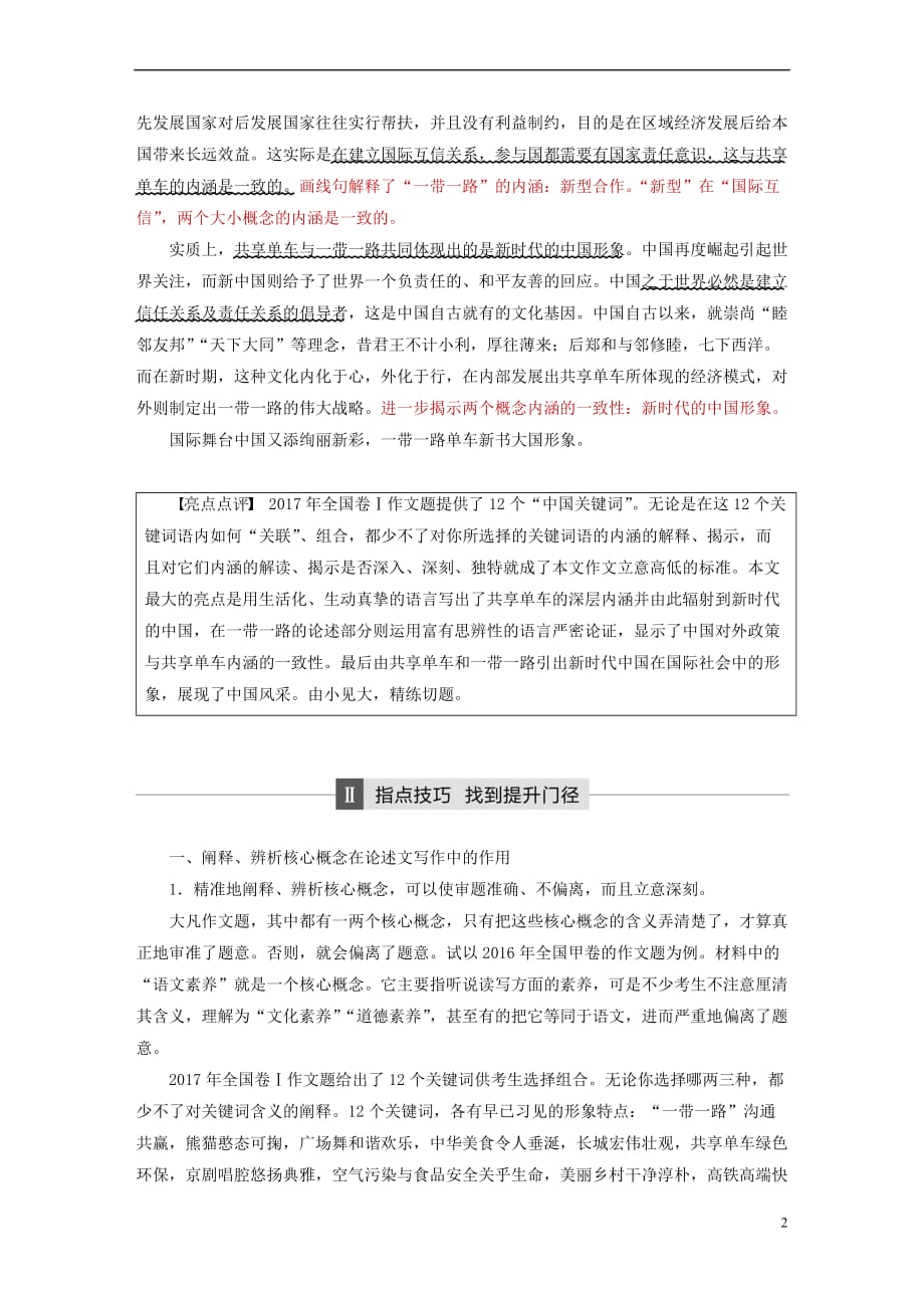 高考语文二轮复习第六章写作训练专题十八论述文写作中核心概念的运用_第2页