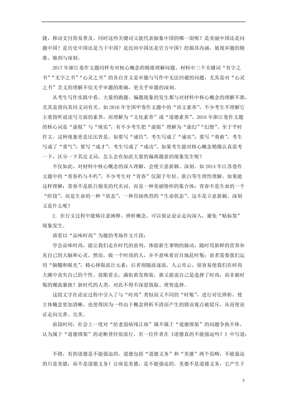 高考语文二轮复习第六章写作训练专题十八论述文写作中核心概念的运用_第3页