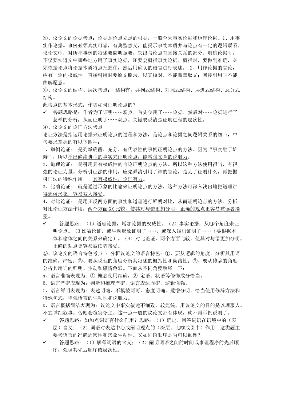 阅读答题技巧(同名1501)_第4页