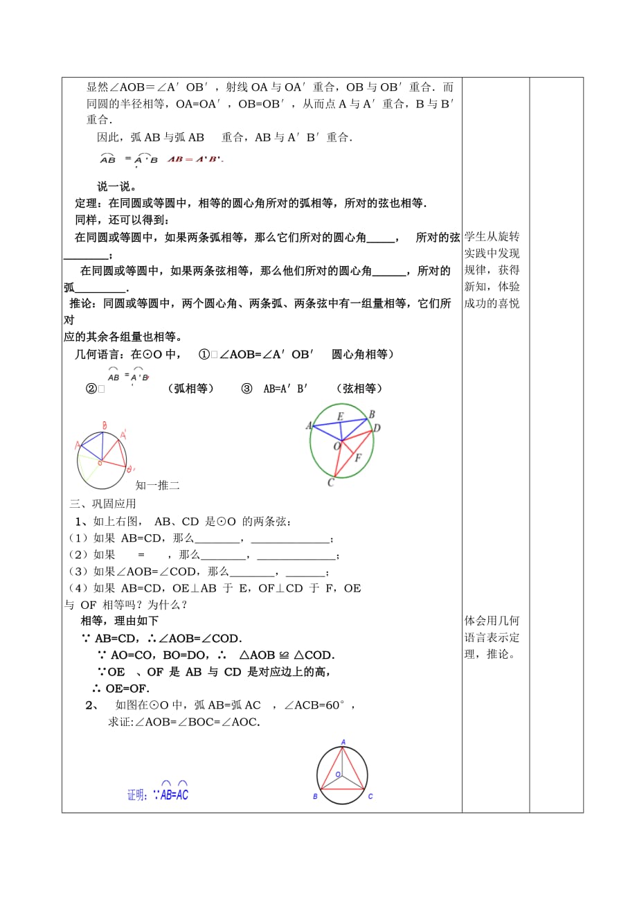 数学人教版九年级上册24.1.3--弧、弦、圆心角教案_第3页