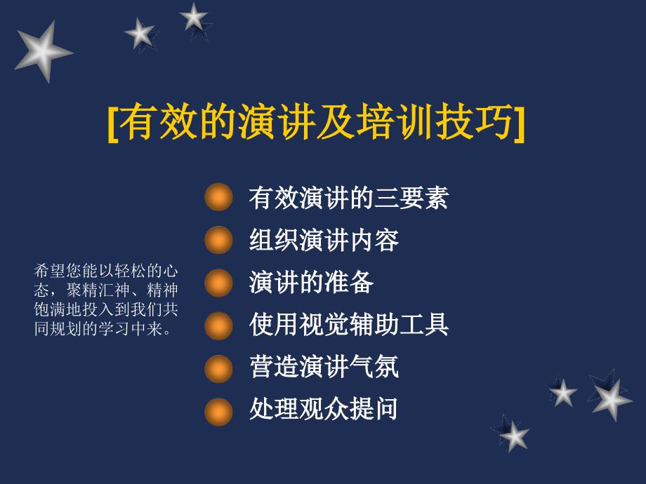 有效的演讲及培训技巧47462资料_第1页