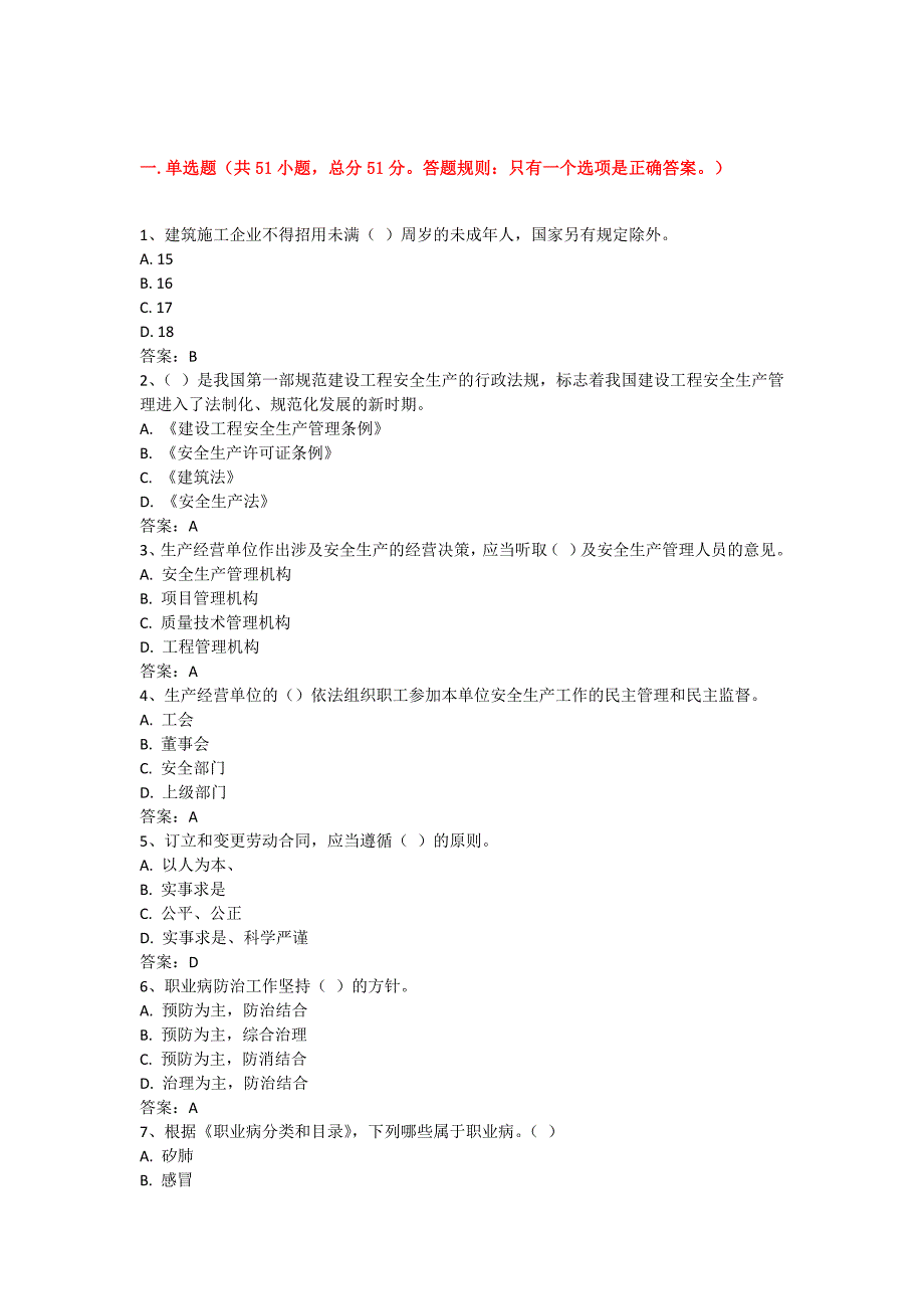 企业法人a证考试试题_第1页