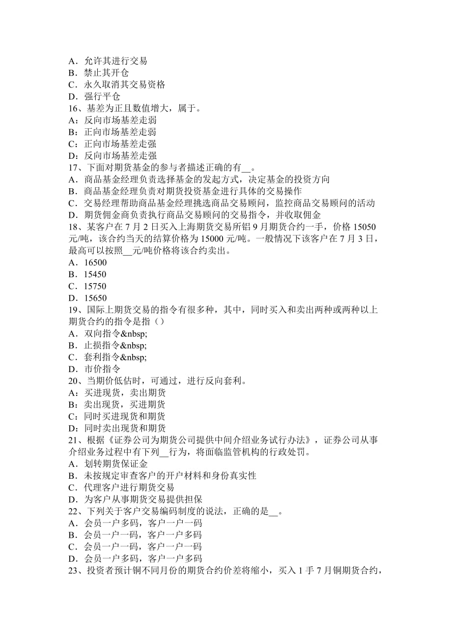 2016年上半年湖南省期货从业基础知识：期货公司试题_第3页