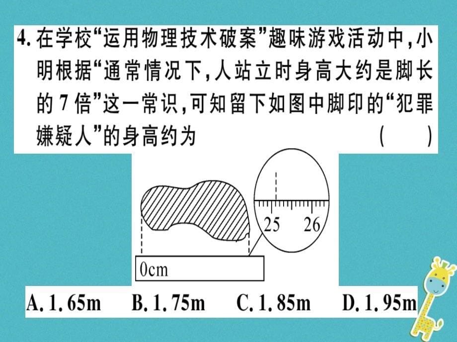 （通用版）2018年八年级物理上册 微专题1 长度和时间的测量习题课件 （新版）新人教版_第5页