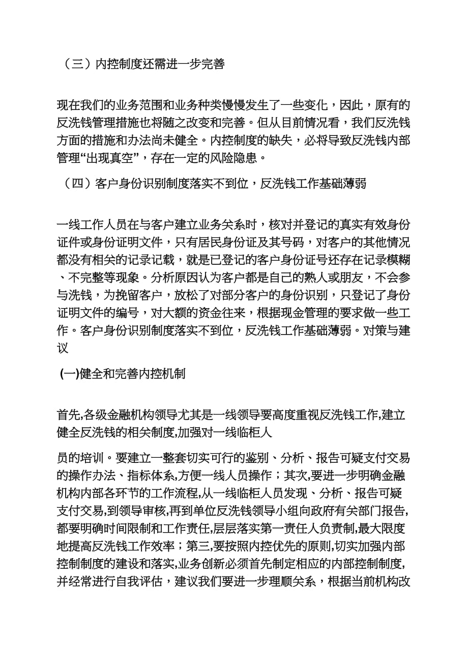 银行反洗钱学习总结_第2页