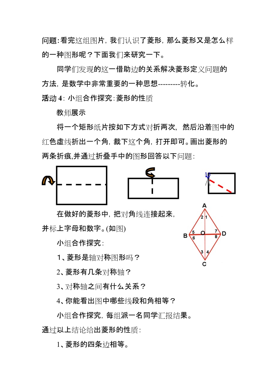 数学人教版八年级下册菱形第1课时_第2页