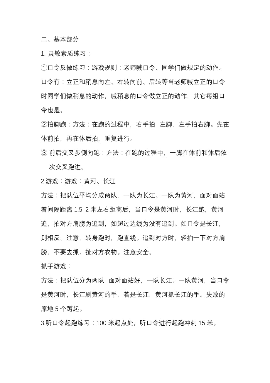 灵敏素质练习教案资料_第2页