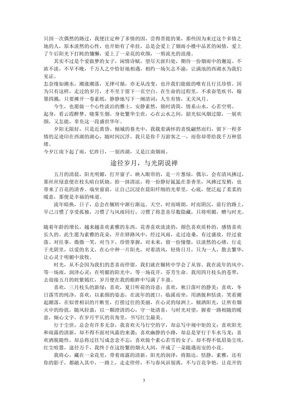 适合高中生的阅读材料_第3页