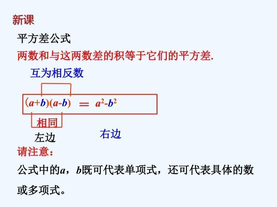 数学北师大版七年级下册平方差公式的应用课件_第5页