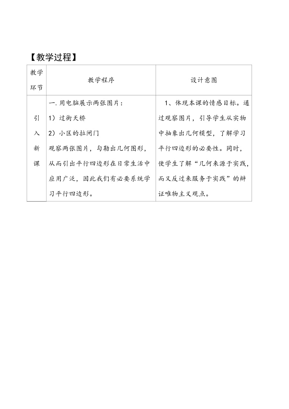 数学人教版八年级下册平行四边形教案设计_第2页