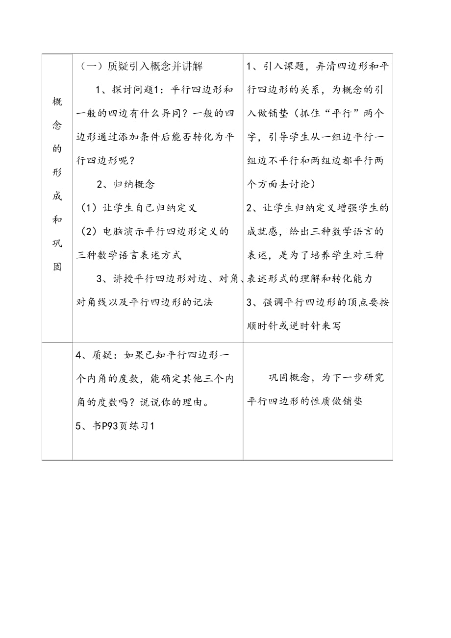 数学人教版八年级下册平行四边形教案设计_第3页