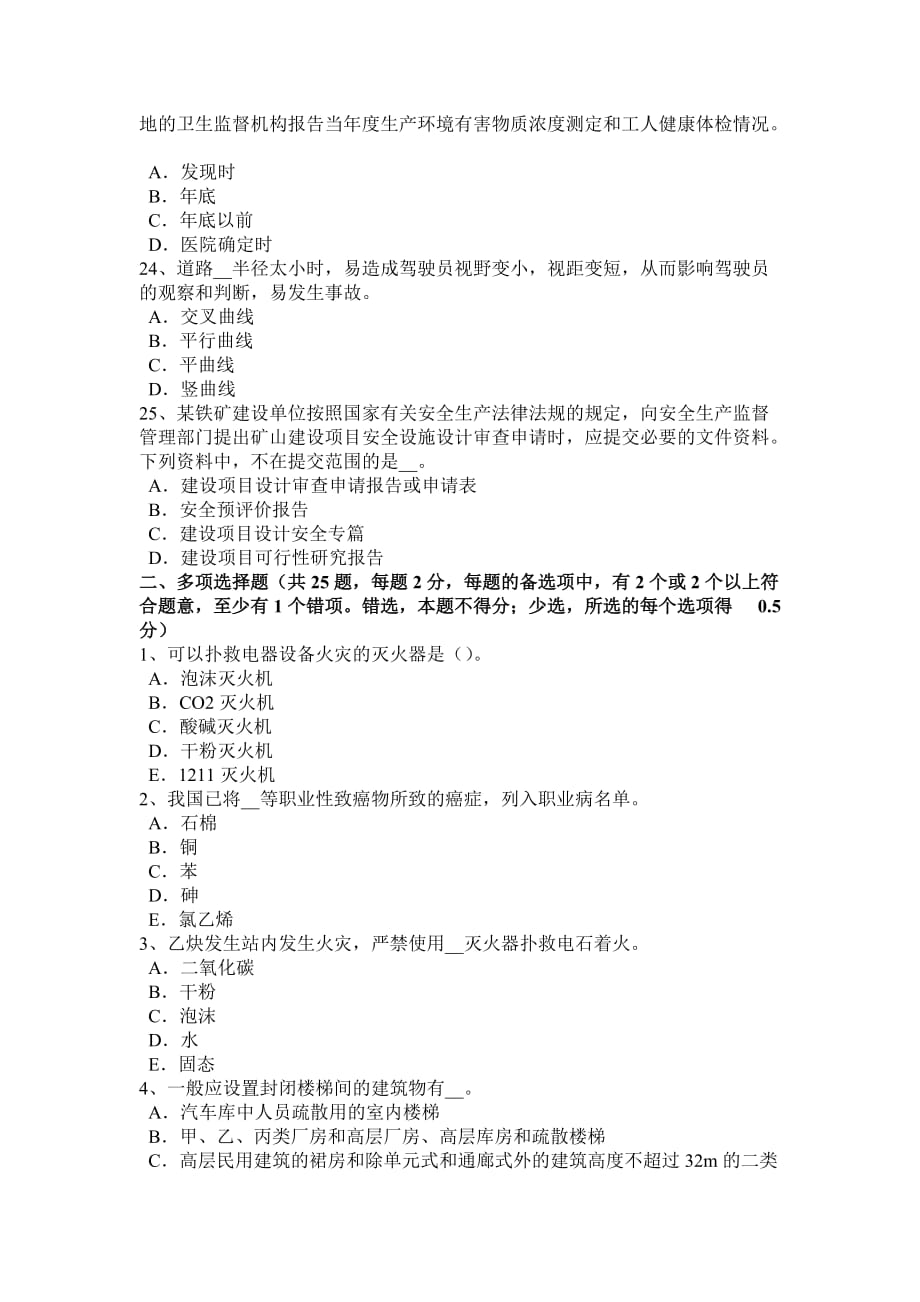 2015年下半年广东省安全工程师：停车操作及注意事项模拟试题_第4页