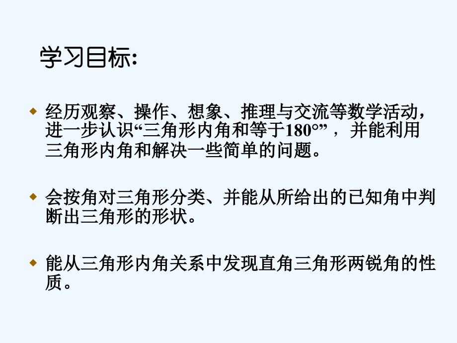 数学北师大版七年级下册认识三角形(1)_第2页