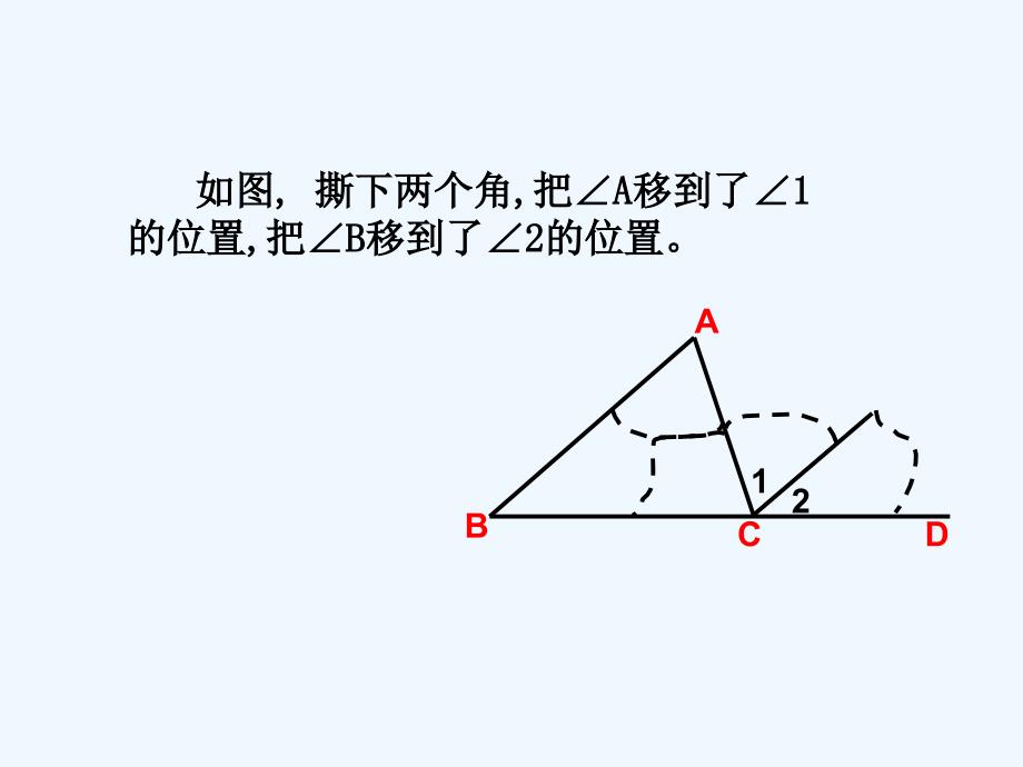 数学北师大版七年级下册认识三角形(1)_第3页