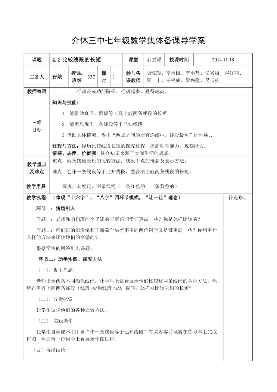 数学北师大版七年级上册比较线段的大小_第1页