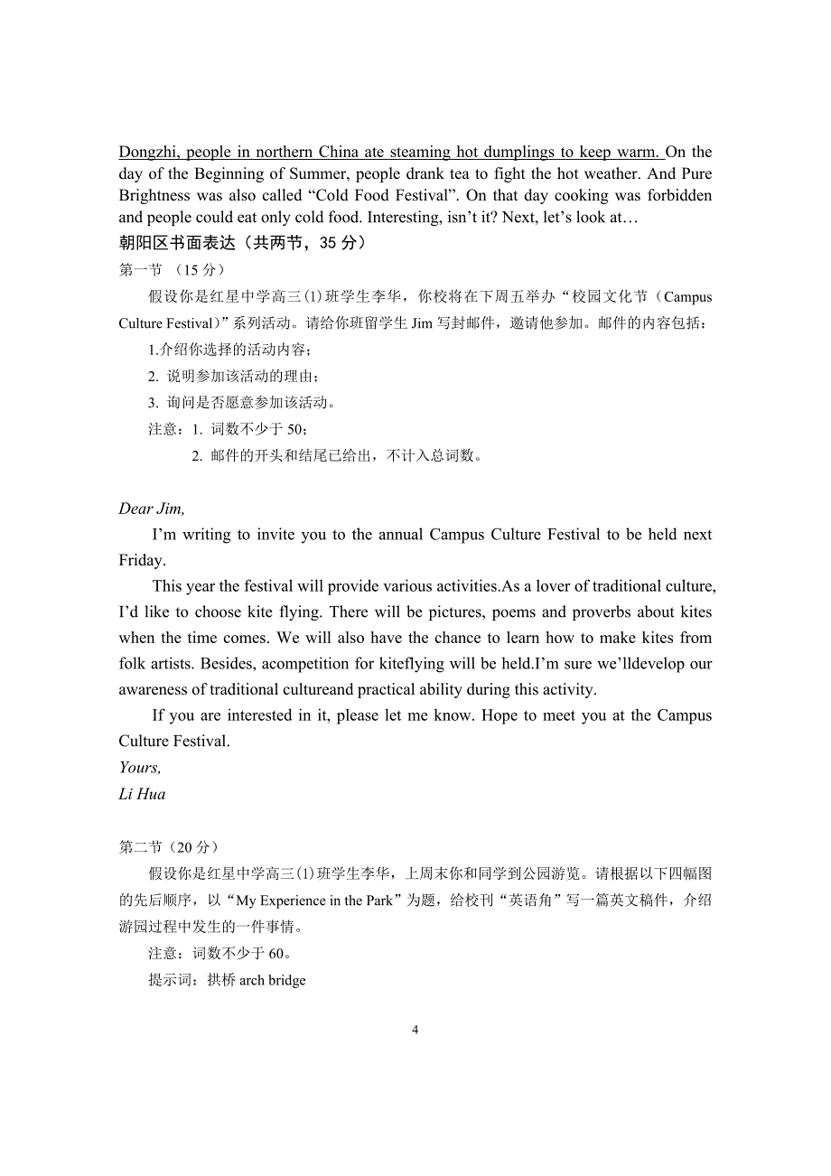 2017年北京市各区高三一模作文范文_第4页