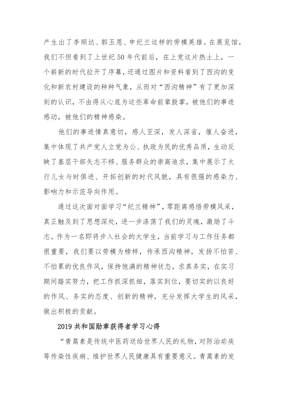 最新《共和国不会忘记》观后感5篇_共和国勋章获得者事迹观后感心_第3页