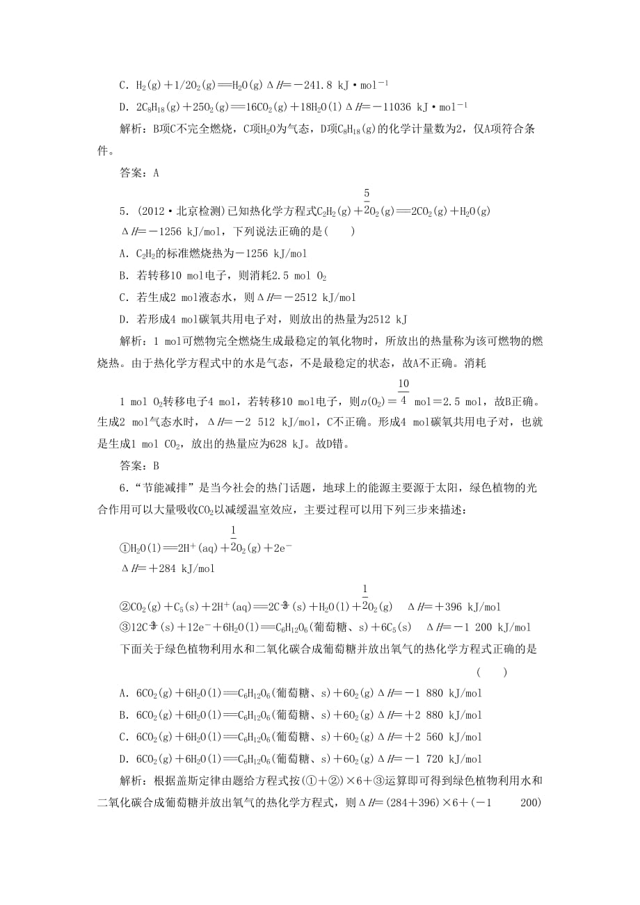 《化学反应中的热效应第二课时》习题5_第2页