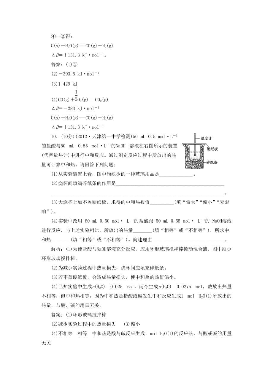 《化学反应中的热效应第二课时》习题5_第5页