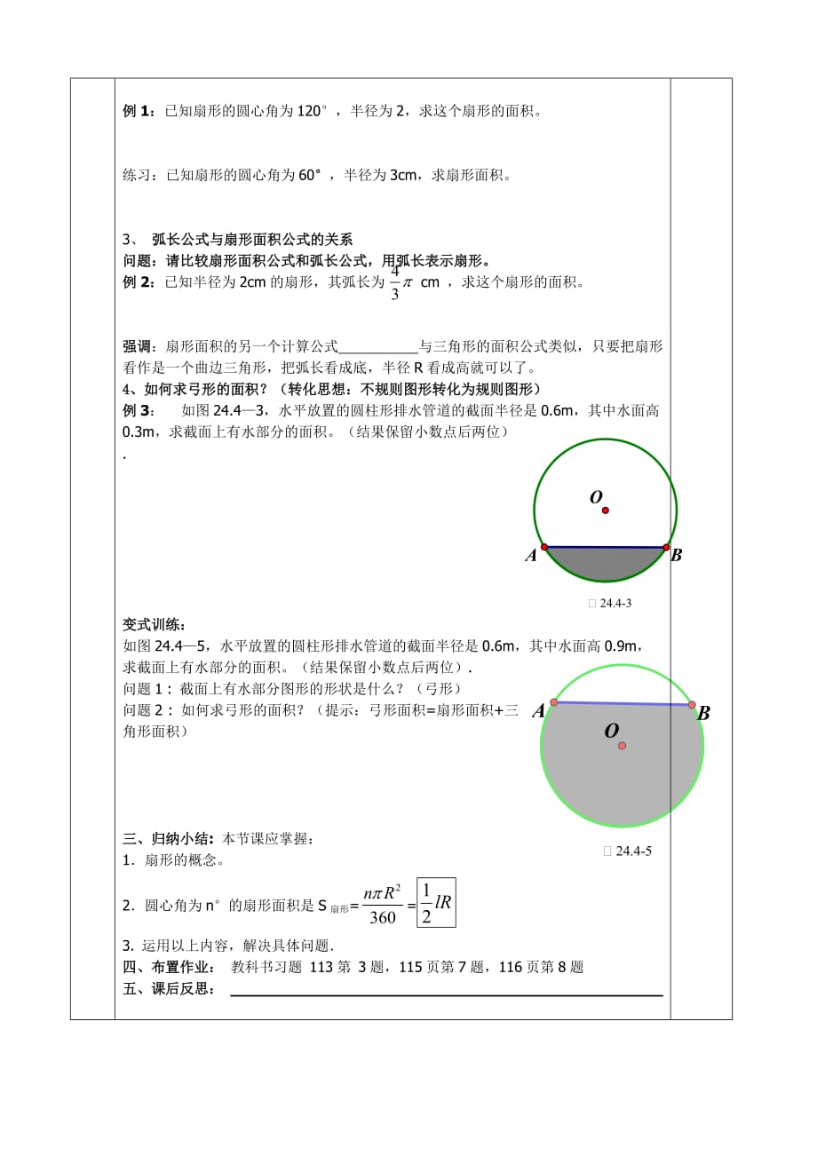 数学人教版九年级上册24.4弧长和扇形面积（2）_第2页