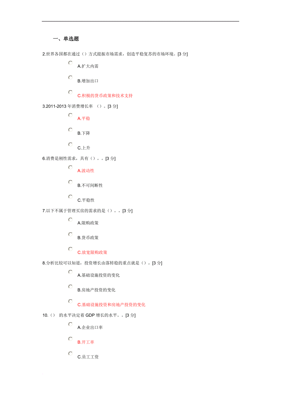 2014年国内外宏观经济形势与政策取向分析(仅适用于2014年度)-考试题集_第1页