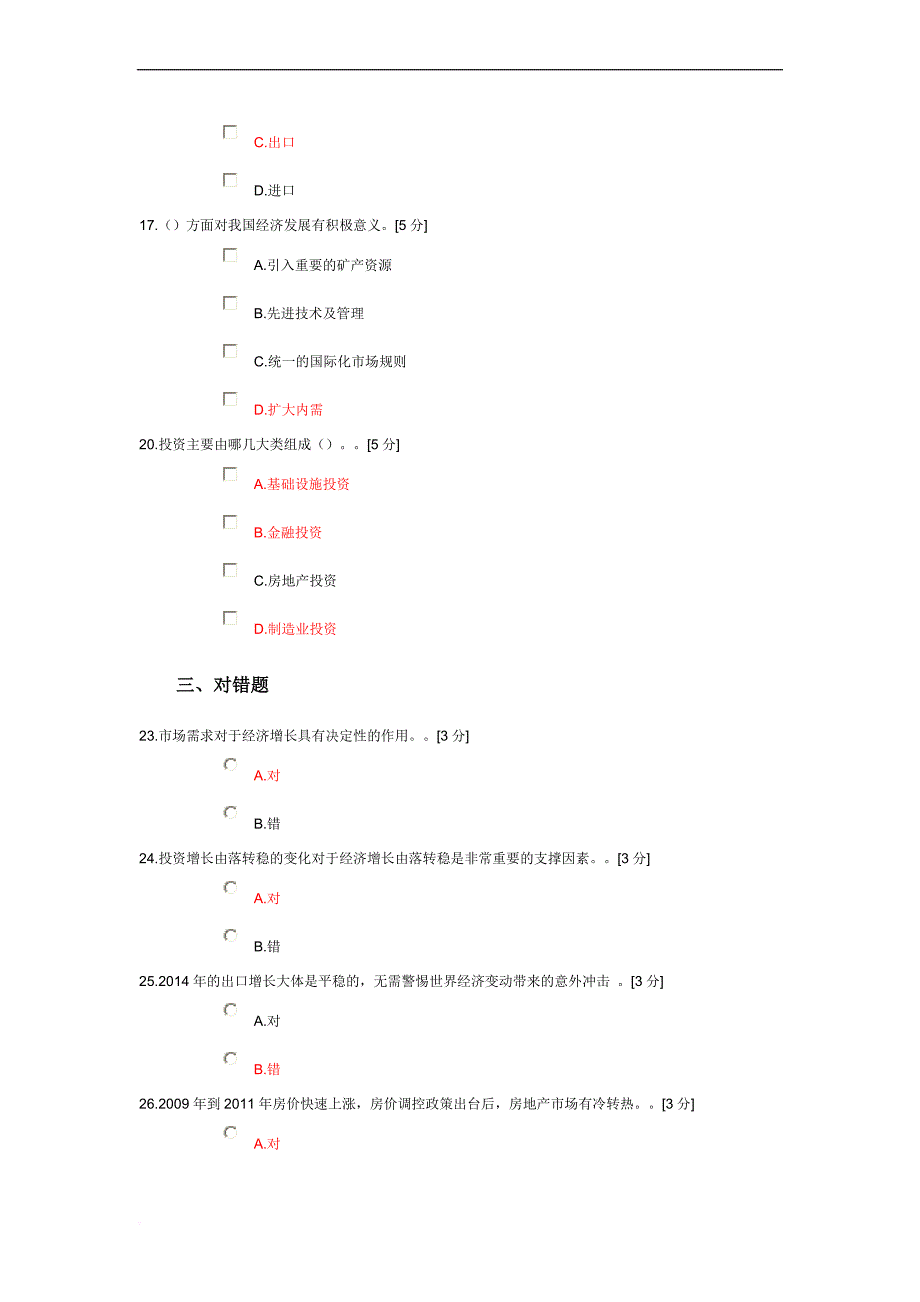 2014年国内外宏观经济形势与政策取向分析(仅适用于2014年度)-考试题集_第3页