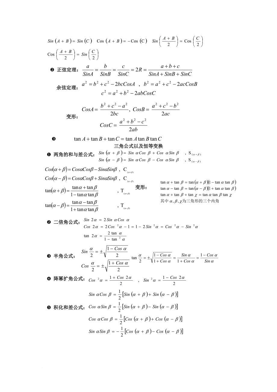高中数学必修四公式大全(同名14404)_第5页