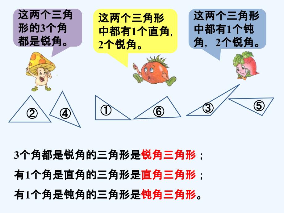 例5_三角形、平行四边形和梯形2_第2页