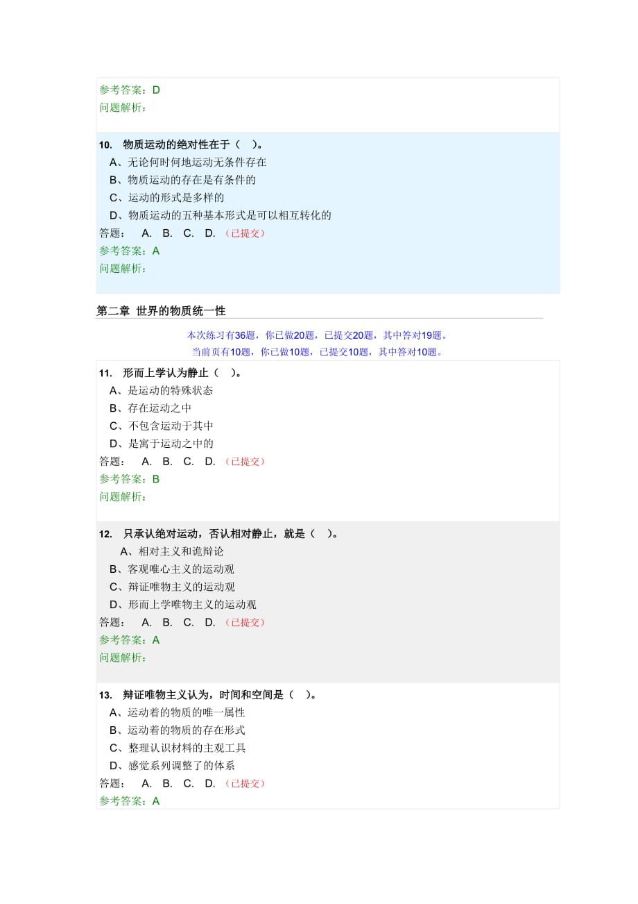 马克思主义哲学原理：第二章-世界的物质统一性√_第3页