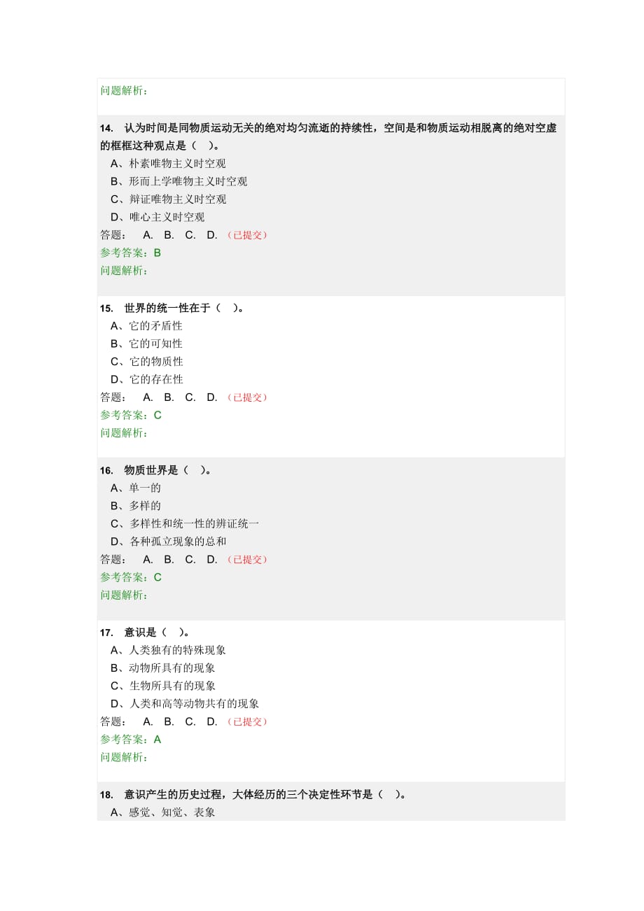 马克思主义哲学原理：第二章-世界的物质统一性√_第4页