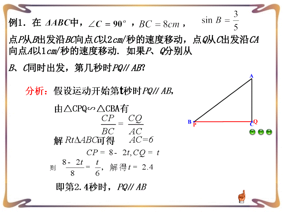 数学人教版八年级下册上课的素材_第3页