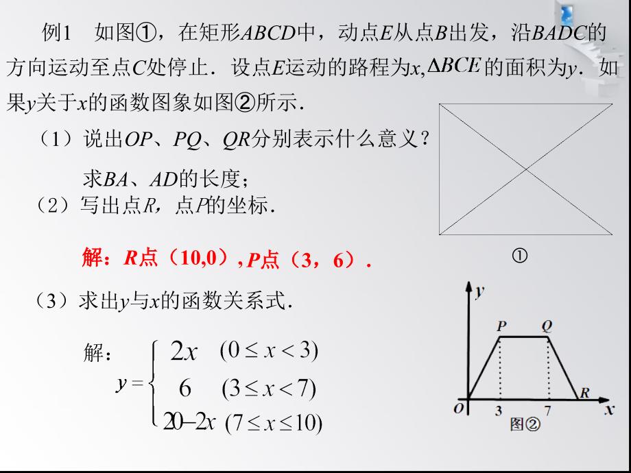 数学人教版八年级下册《函数的图象及其应用》教案设计_第4页