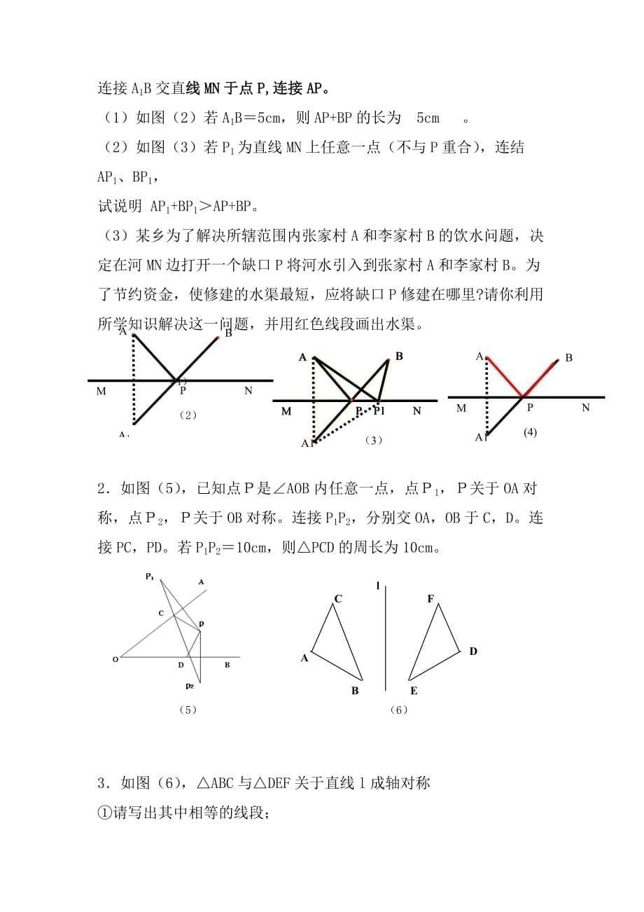 数学北师大版七年级下册利用三角形全等测距离数学七年级下册北师大陈爱霞永济市逸夫中学_第5页