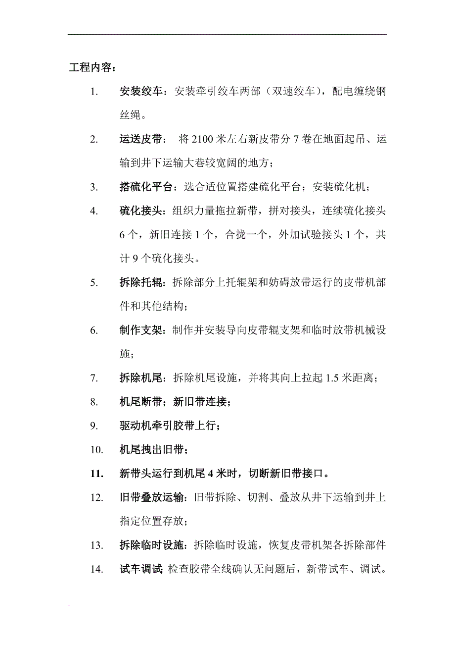 2014皮带更换施工方案_第2页