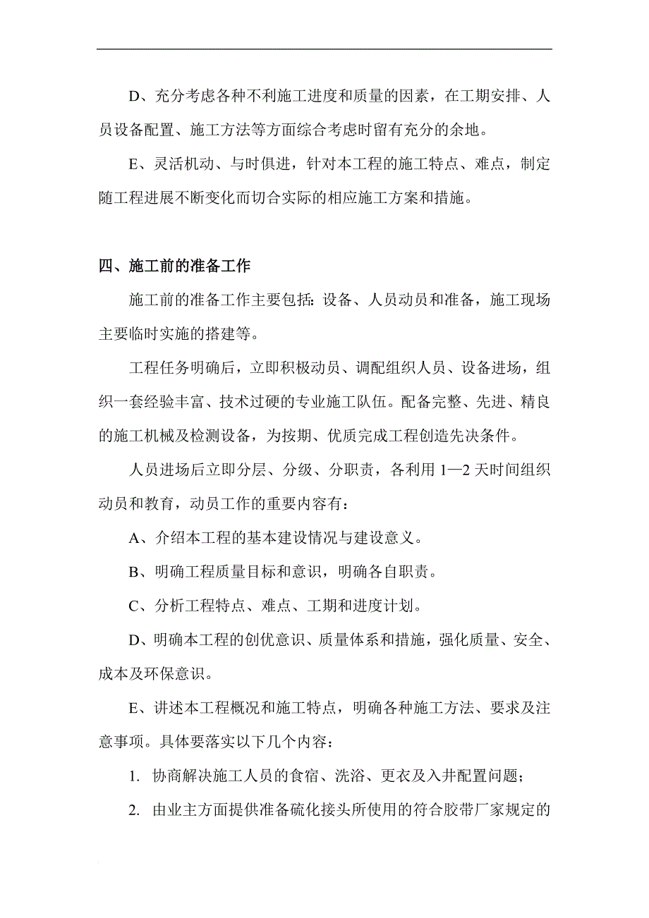 2014皮带更换施工方案_第4页