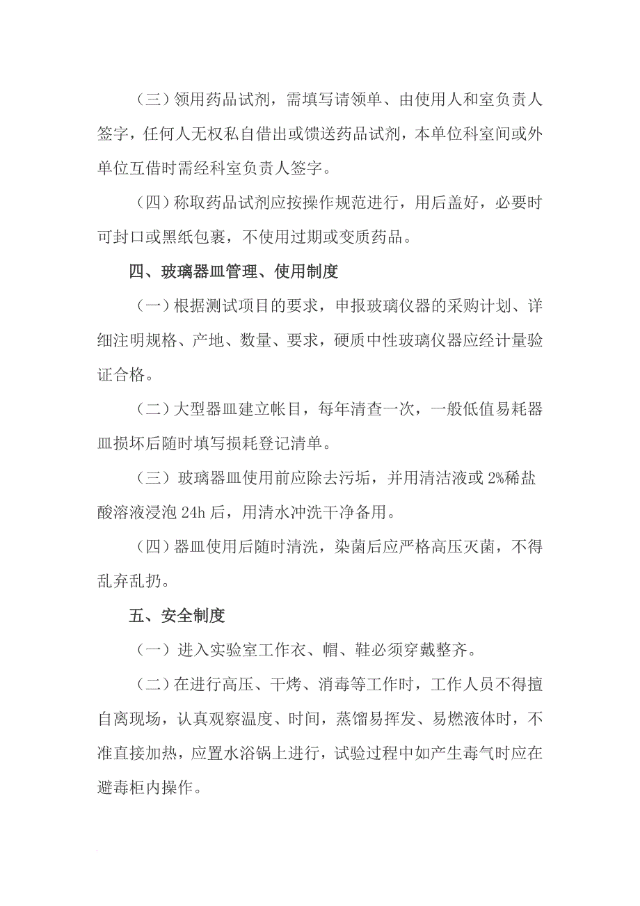 2016最新化学实验室仪器设备管理制度_第3页