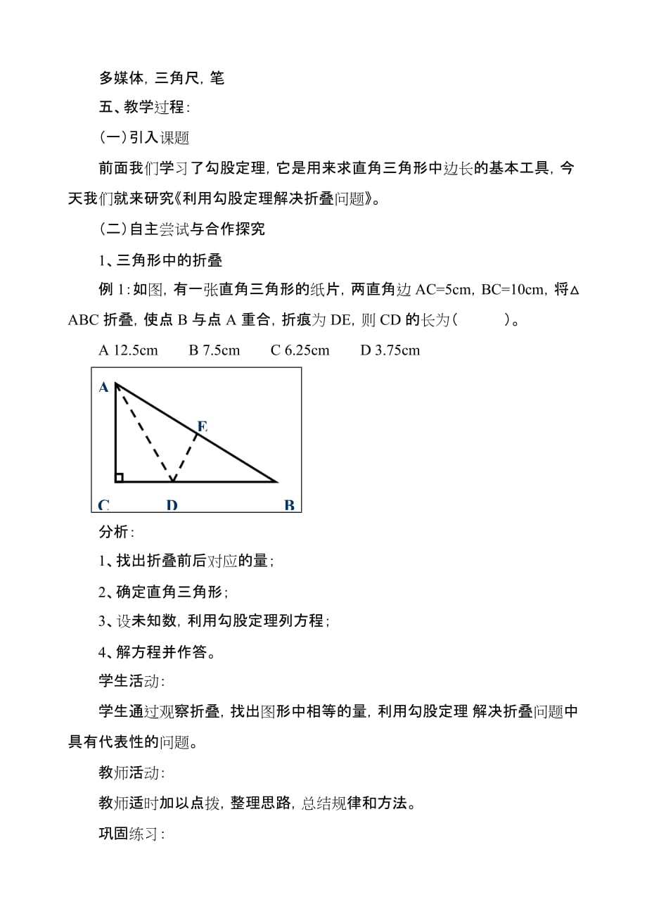 数学人教版八年级下册专题训练：领用勾股定理解决折叠问题_第2页