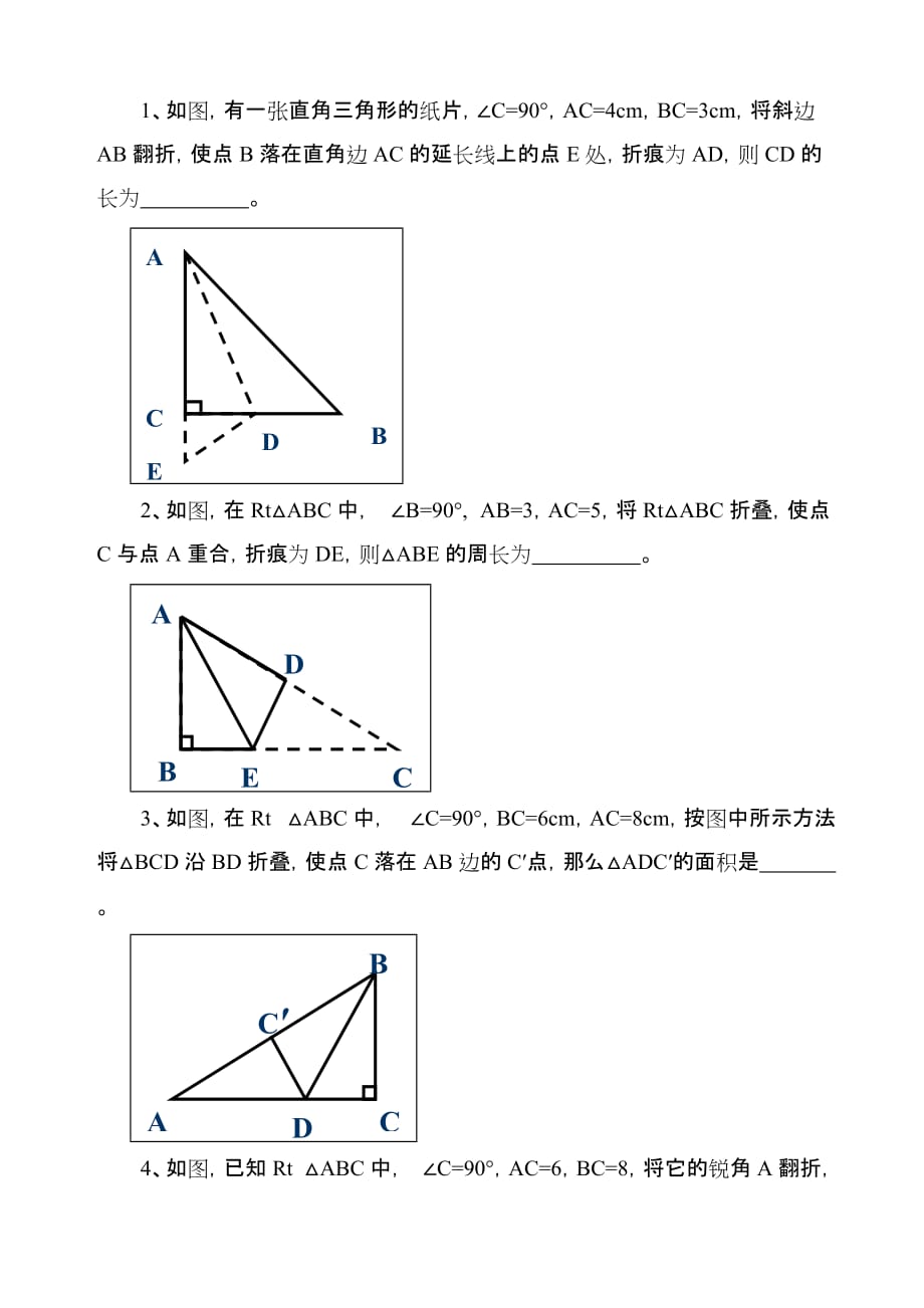 数学人教版八年级下册专题训练：领用勾股定理解决折叠问题_第3页