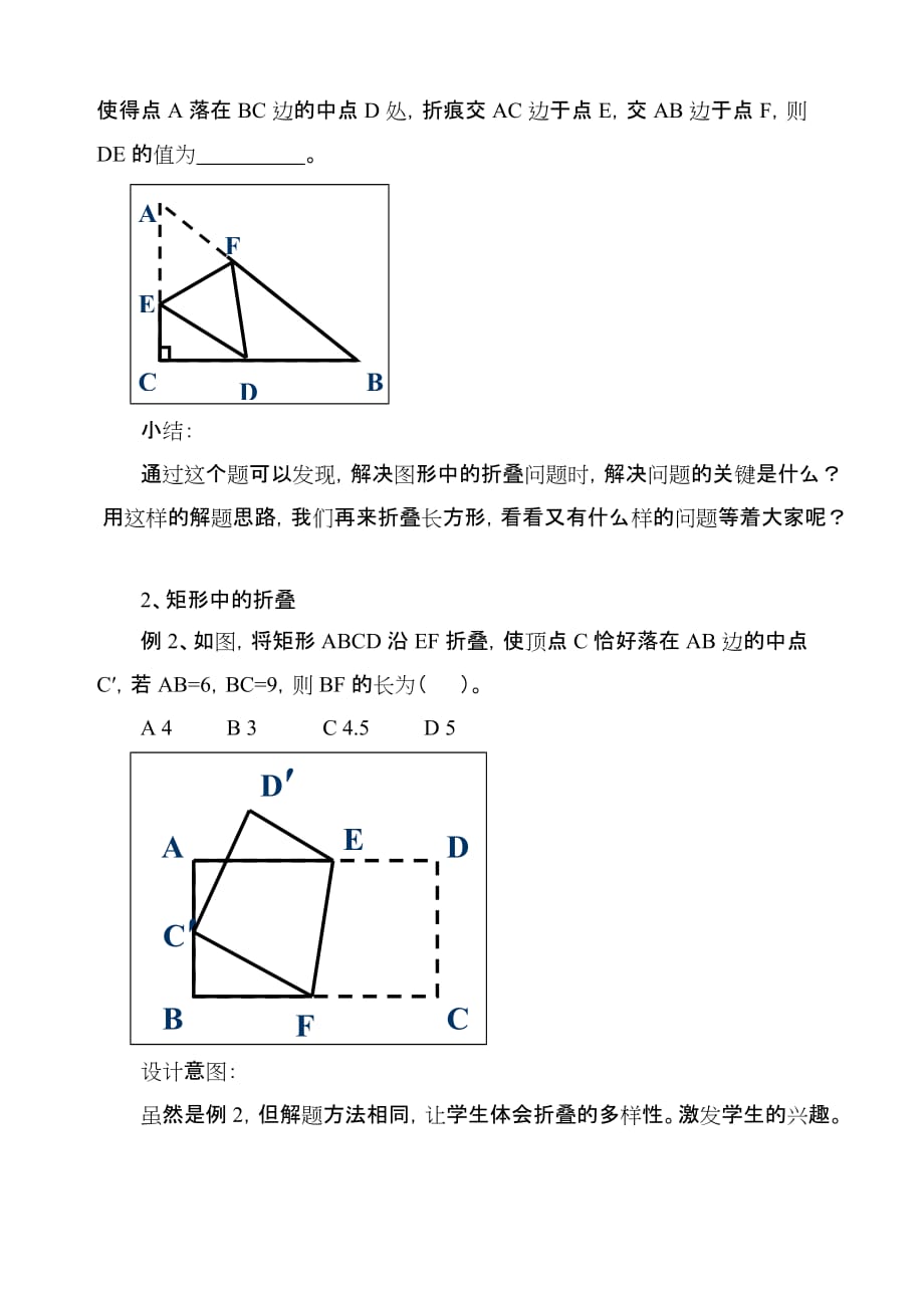 数学人教版八年级下册专题训练：领用勾股定理解决折叠问题_第4页