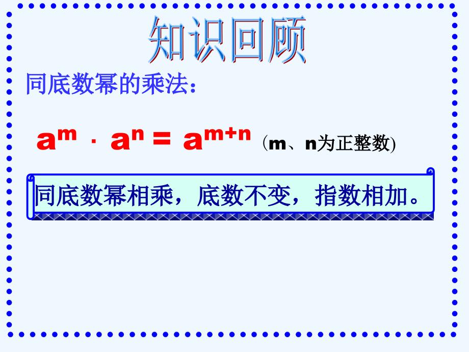 数学北师大版七年级下册8.1.2幂的乘方.1.2幂的乘方_第2页