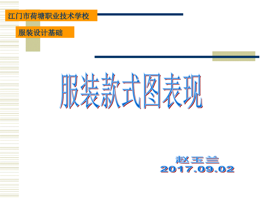 服装平面款式图资料_第1页