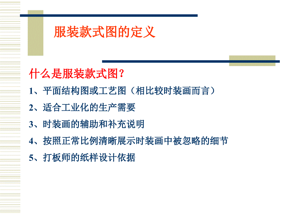 服装平面款式图资料_第2页